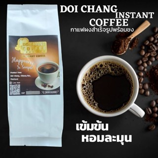 กาแฟสด อาราบิก้า100% ดอยช้าง (ชนิดผงพร้อมชงได้เลย)