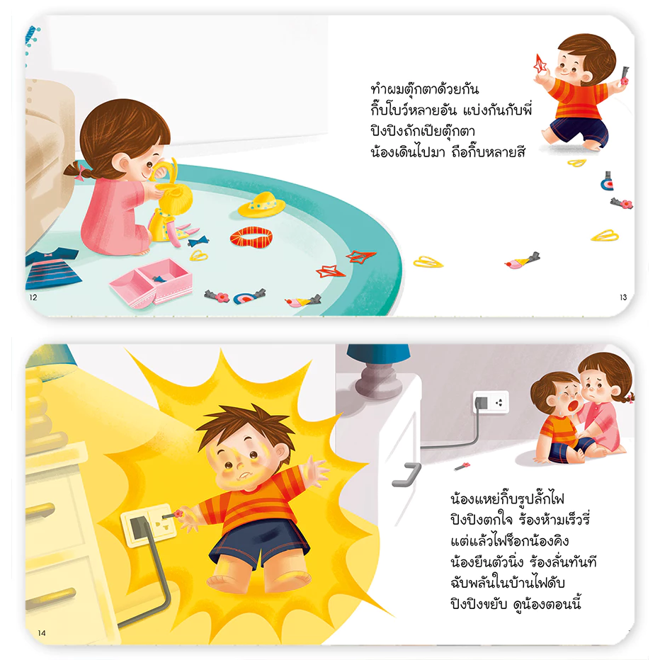 [พร้อมส่ง] นิทานปิงปิง แยกเล่มได้ มีครบทุกเล่ม นิทาน EF หนังสือเด็กยุคใหม่ หนังสือสำหรับเด็ก แท้100% thumbnail 4