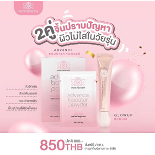 โปรจับคู่ เซรั่มโกล์วอัพ10ml+ผงบูสเตอร์