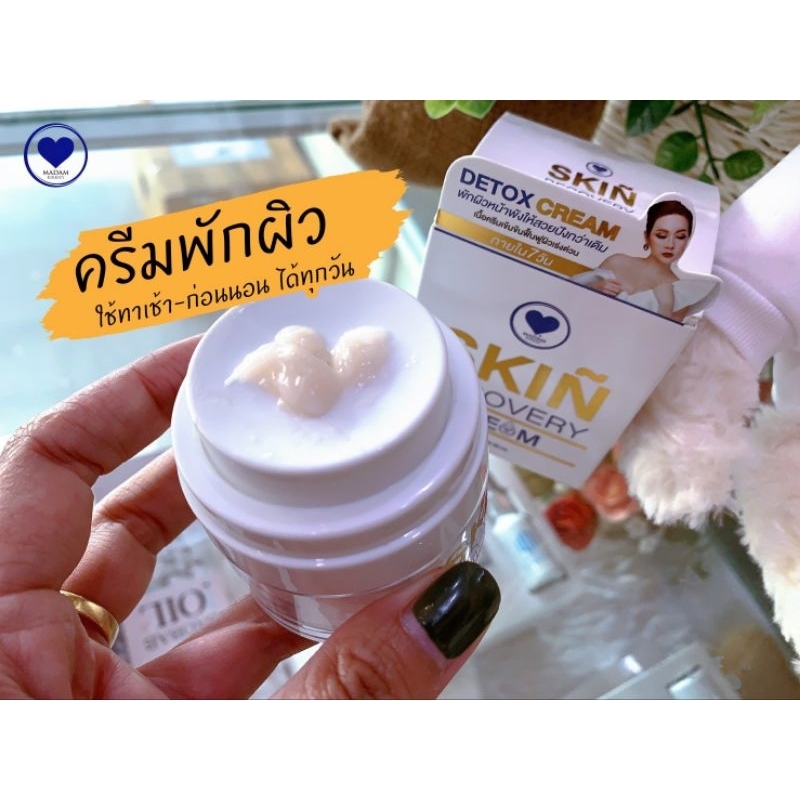 ส่งฟรี รับโค้ดลดทักแชท แท้ 100%ครีมพักผิว สำหรับคนแพ้
