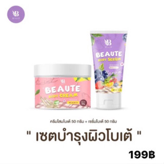 เซตครีมโสมโบเต้หัวเชื้อ+โลชั่น(ส่งฟรี)