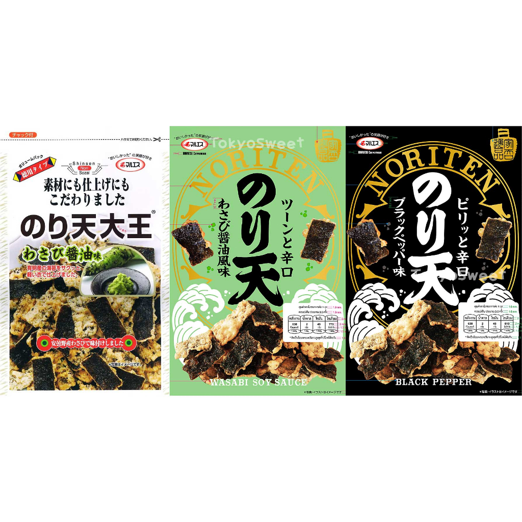 สาหร่ายทอดกรอบรสวาซาบิ / สาหร่ายทอดกรอบรสพริกไทยดำ Noriten Daio (Wasabi, Black pepper, Sweet Soy Sauce) Maruesu มารุอิสุ