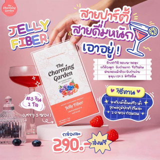 Jelly Fiber เจลลี่ไฟเบอร์ [ พร้อมส่ง ] ลดพุง กระชับสัดส่วน ทานง่าย