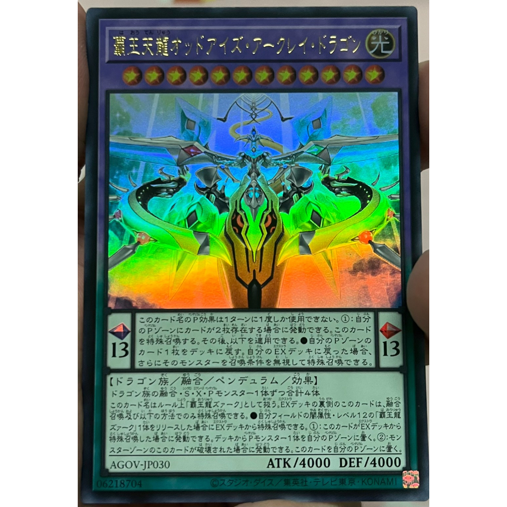 Yugioh [AGOV-JP030] Supreme Celestial King Odd-Eyes Arc-Ray Dragon (Ultra Rare) การ์ดยูกิแท้ถูกลิขสิ
