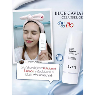 อีฟส์ บลู คาร์เวียร์ คลีนเซอร์ เจล EVES BLUE CAVIAR CLEANSER GEL