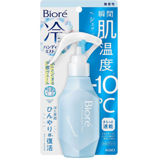 Biore Cooling bodyMist for Body Cooling Spray120ml  สเปรย์เย็นฉีดร่างกาย 120 มล ไม่มีกลิ่นน้ำหอม