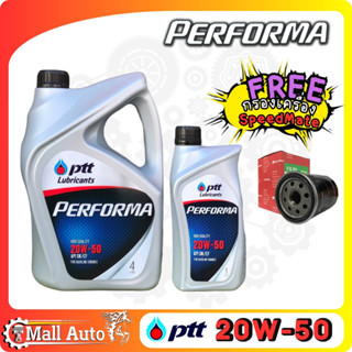 ปตท PTT Performa น้ำมันเครื่อง เบนซิน กึ่งสังเคราะห์ เบอร์ 20W-50 + กรองเครื่อง ยี่ห้อ SpeedMate ราคาพิเศษ