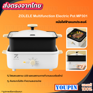 ZOLELE Multifunction Electric Pot MP301 หม้อไฟฟ้าอเนกประสงค์ กระทะไฟฟ้า กระทะ หม้อสุกี้ เตาปิ้งย่าง เอนกประสงค์