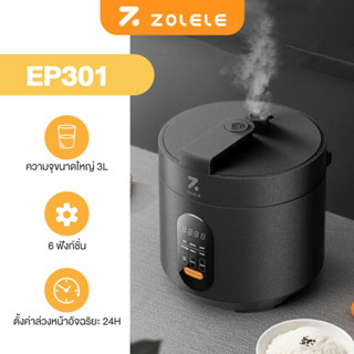 ZOLELE หม้ออัดแรงดัน หม้อเอนกประสงค์ 3 ลิตร หม้ออัดแรงดันไฟฟ้า ปรุงอาหารได้หลากหลายชนิดทั้ง ต้ม ตุ๋น เคี่ยว นึ่ง EP301