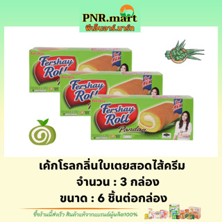 PNR.mart(3x6ชิ้น) เฟอร์เชย์ เค้กโรลกลิ่นใบเตยสอดไส้ครีม Fershay roll cake pandan / เค้ก ขนมกินกับกาแฟ เค้กโรล ขนมหวาน