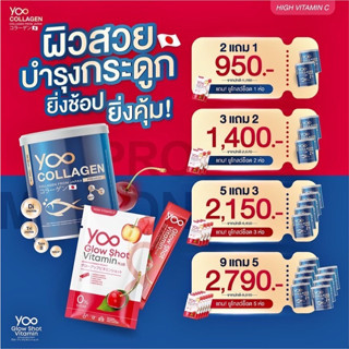 [ส่งฟรี] โปรพิเศษ Yoo Collagen ยูคอลลาเจน คอลลาเจนบริสุทธิ คอลลาเจนญี่ปุ่น บำรุงผิว บำรุงกระดูก ข้อ เพียวคอลลาเจน