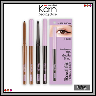 Meilinda Real Fit Pencil Liner เมลินดา เรียล ฟิท เพนซิล ไลเนอร์ ดินสอเขียนขอบตา (0.3 กรัม.)