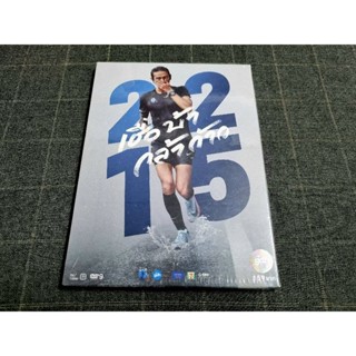 DVD ภาพยนตร์ไทยสารคดี "2,215 เชื่อ บ้า กล้า ก้าว" (2561)