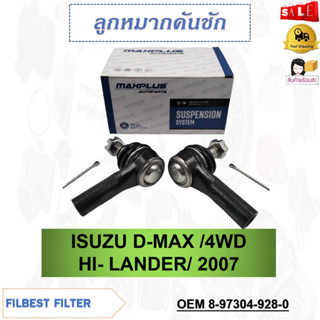 ลูกหมากคันชักนอก ISUZU D-MAX /4WD HI-LANDER/ 2007 รหัส 8-97304-928-0