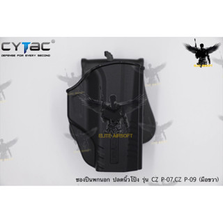 ซองพกนอกปลดนิ้วโป้ง ยี่ห้อ Cytac รุ่น ตระกูล CZ (T-Thumbsmart Holster) (ซองปืนปลดนิ้วโป้ง)  ● มี2รุ่นให้เลือก 1. รุ่น