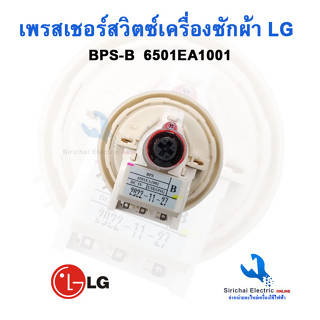 เพรสเชอร์สวิทซ์ เครื่องซักผ้า LG แอลจี BPS-B เซนเซอร์ระดับน้ำเครื่องซักผ้า----B3/19