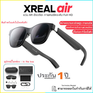 Xreal Air Smart AR Glasses แว่นตาแบบพกพา HD หน้าจอ OLED ขนาด 130 นิ้วบนใบหน้าของคุณ!