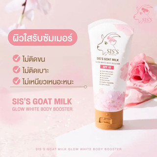 Sis goat milk bb spf50 บีบีทาตัว