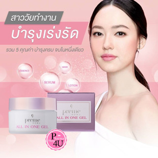 แท้พร้อมส่ง!! Preme nobu all in one gel 30 g พรีมโนบุ ครีมปลุกผิวสวยในพริบตา ฟื้นบำรุงผิวครบในหนึ่งเดียว ราคาถูก