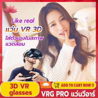 Pro Light VR GLASSES 3D VR box แว่นดูหนังแบบ Virtual Reality vr เล่นเกม Glasses Headset IMAXแว่นดูหนัง ประสบการณ์ที่ดี