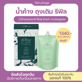 น้ำค้าง Beauty Water 💧Dewellness น้ำค้างมหัศจรรย์ 6in1 ลดสิว ผิวติดสาร กระชับรูขุมขน แบบรีฟิล