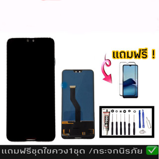 จอP20pro LCD​ ​P20pro TFT จอ​โทรศัพท์​มือถือ​หัวเหว่ย​ แถมฟรีกระจก​+ไขควง​+กาว