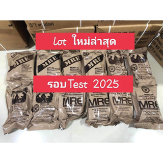 MRE (Meal Ready to Eat ) รอบเทสปี 2025 ผลิตปี 2022 ล่าสุด อาหารสนาม อาหารสำเร็จรูป แถมฟรีของแถมทุกกล่อง