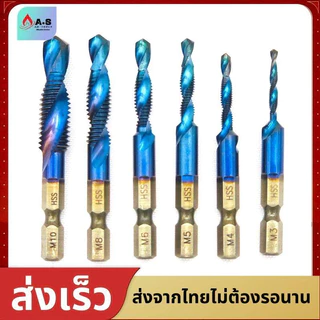 ดอกต๊าปเกลียว metal ชุดดอกสว่านต๊าปเกลียวในตัว ชุดต๊าปเกลียวชุบ (6ตัวM3-M10) ดอกสว่านหกเหลี่ยม ชุดดอกเจาะ ไฮสปีด ชุบไทเท