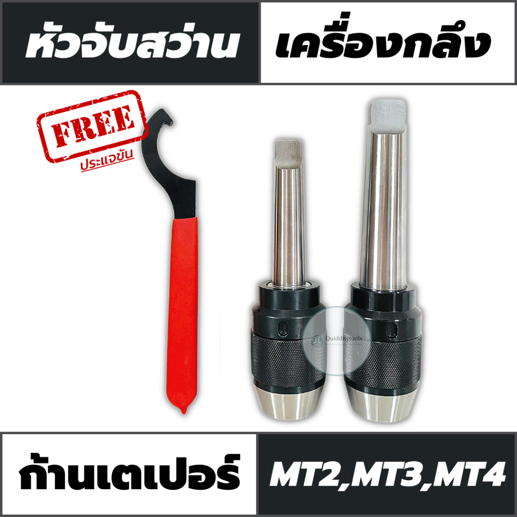 หัวจับสว่าน หัวจับสว่านแท่น 13มิล 16มิล แกนเตเปอร์ หัวจับสว่านแท่น หัวจับสว่านโรตารี่ หัวจับสว่านแบบมือบิด