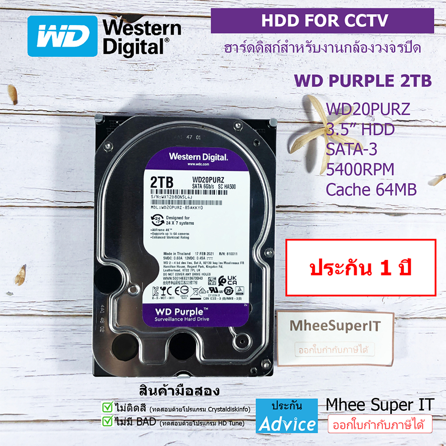 Harddisk HDD CCTV 1TB 2TB 4TB 6TB WD Purple / Seagate SkyHawk / Toshiba S300 ฮาร์ดดิสก์ใส่กล้องวงจรปิด