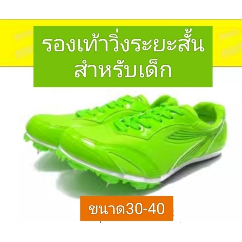 รองเท้าตะปู jiajie Size 30-36 สำหรับเด็ก นักเรียน รองเท้าวิ่งระยะสั้น ลู่วิ่ง สนามกีฬา กรีฑา