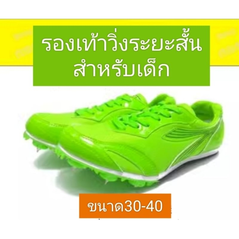 รองเท้าตะปูวิ่งระยะสั้น ถูกที่สุด พร้อมโปรโมชั่น ส.ค. 2024|BigGoเช็ค ...