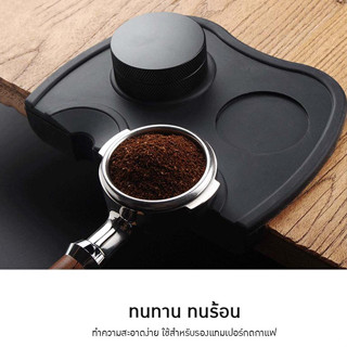 ยางรองแทมเปอร์ กาแฟ Coffee Tamper Mat