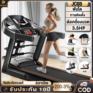 【รับประกัน10ปี】ลู่วิ่งไฟฟ้า JC03 3.5 แรงม้า ลู่วิ่งพับอเนกประสงค์ในครัวเรือน ปรับระดับความเร็วอัตโนมัติ ฟรีเครื่องน