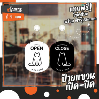 ป้ายแขวนหน้าร้าน "OPEN" และ "CLOSE" ข้อความ 2 ด้าน หน้า-หลัง ร้านอาหารสัตว์ คลินิกสัตว์เลี้ยง คาเฟ่สัตว์เลี้ยง มี 4 แบบ