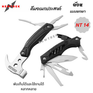 NEWTREK NT14 มีด ค้อนเครื่องมืออเนกประสงค์ ค้อน คีม อเนกประสงค์ ค้อนพกพาถอดแยกได้