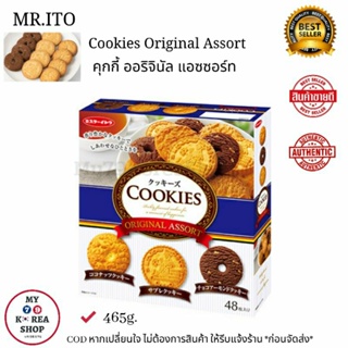 Mr.ito Cookies Original Assort 465g. คุกกี้ ออริจินัล