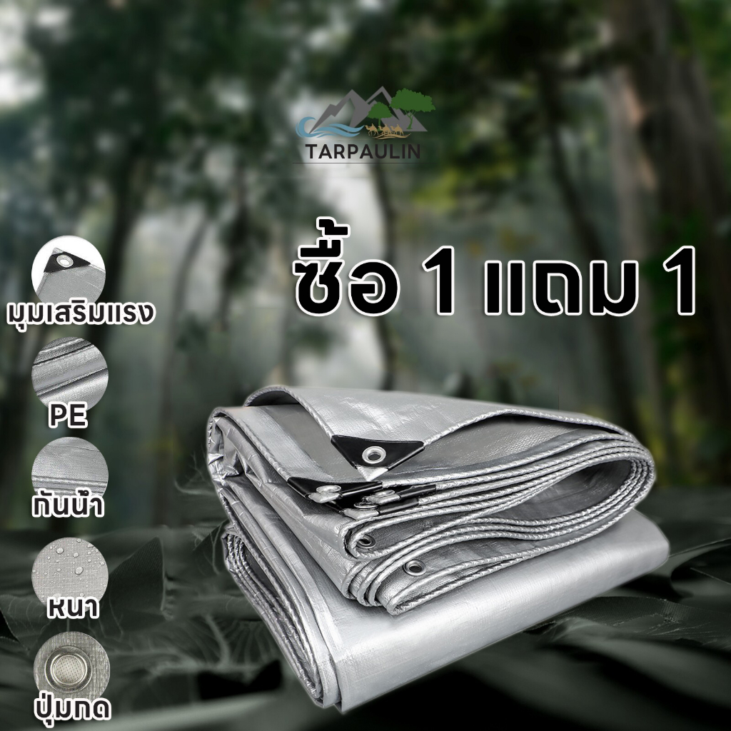 ผ้าใบกันแดดกันฝน ผ้าใบ PE ผ้าใบกันแดด(มีตาไก่) ขนาด 2x3 3x5 4x5 4x6 6x8 เมตร ผ้าคลุมรถ ผ้าเต้น ผ้าใบกันฝน
