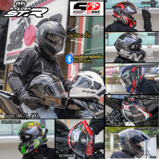 หมวกกันน็อค Raiden STR | 9 ลายใหม่ ส่งไว!!!SP.Bike (320SP)