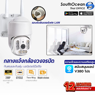 SouthOcean 5ล้านพิกเซล กล้องวงจรปิด wifi กันน้ํา HD 5MP​ กล้องวงจรปิดไร้สาย ภาพคมชัด กล้องกันน้ำ​ กล้องหมุนได้360อง