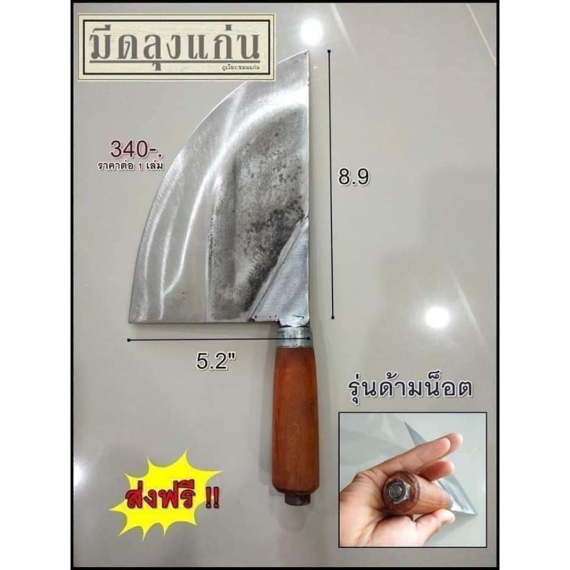 มีดแล่เนื้อหมู รุ่นด้ามน็อต เบอร์ 1 – โปรปัง