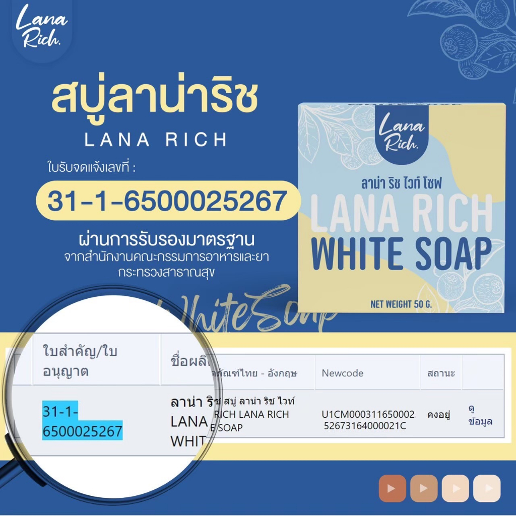 ขายดีมาก!! สบู่ลาน่า ริช LANA RICH WHITE SOAP รูปที่ 8