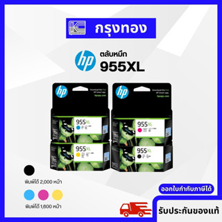 หมึกพิมพ์ HP 955XL Original Ink Cartridge ของแท้ 100% (HP 7720,7740 )