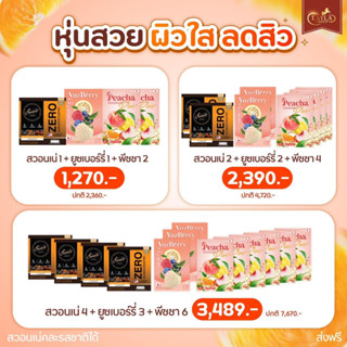 เซทหุ่นสวยผิวใสลดสิว