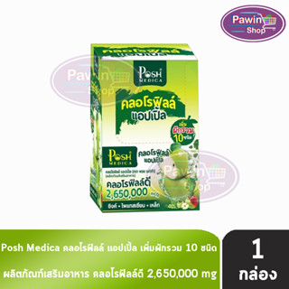 Posh Medica Fiber พอช ไฟเบอร์ คลอโรฟิลล์ แอปเปิ้ล 6 ซอง [1 กล่อง] สีเขียว