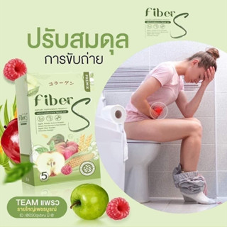 fiber S  ไฟเบอร์ เอส 1แถม1