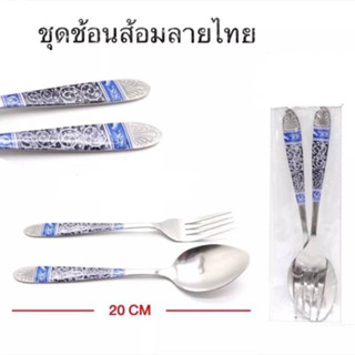 C-5-2-1 ช้อนส้อมสแตนเลส4ชิ้น/แพ็ค ช้อนส้อมแพ็ค2คู่ช้อนส้อมลายไทยแบบหนา