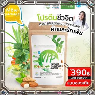 uSmile101 VIP  แบบซอง  100 กรัม นวัตกรรมโปรตีนจากพืช 3ชนิด ผสมเนื้อผักsuperfood 10 รวม13 ชนิด