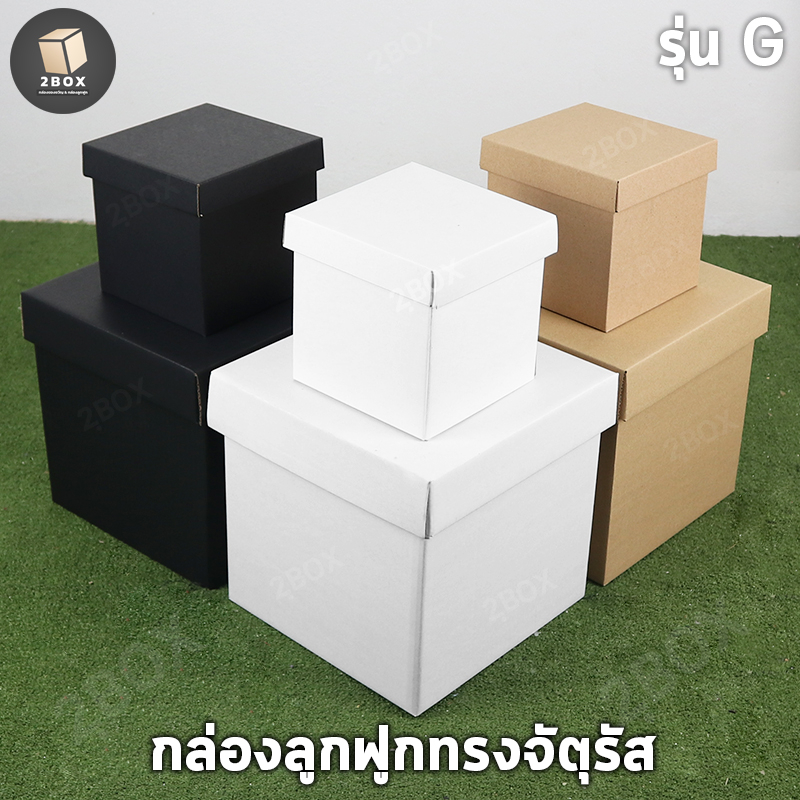 กล่องของขวัญลูกฟูกทรงจัตุรัส กล่องลูกฟูก หนา 3 ชั้น แข็งแรง กล่องของขวัญ กล่องเก็บของอเนกประสงค์