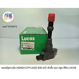 คอยส์จุดระเบิด HONDA CITY/JAZZ IDSI หน้า ตัวสั้น นอก 4สูบ ยี่ห้อ LUCAS เบอร์ ICA0373